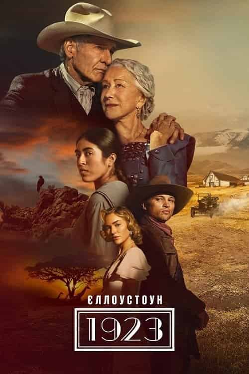 1923 1 сезон