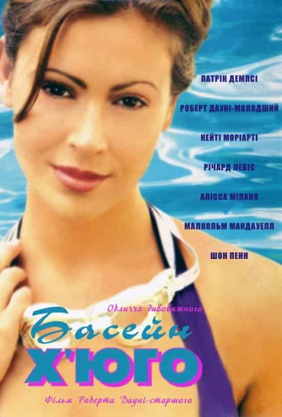 Басейн Г'юґо