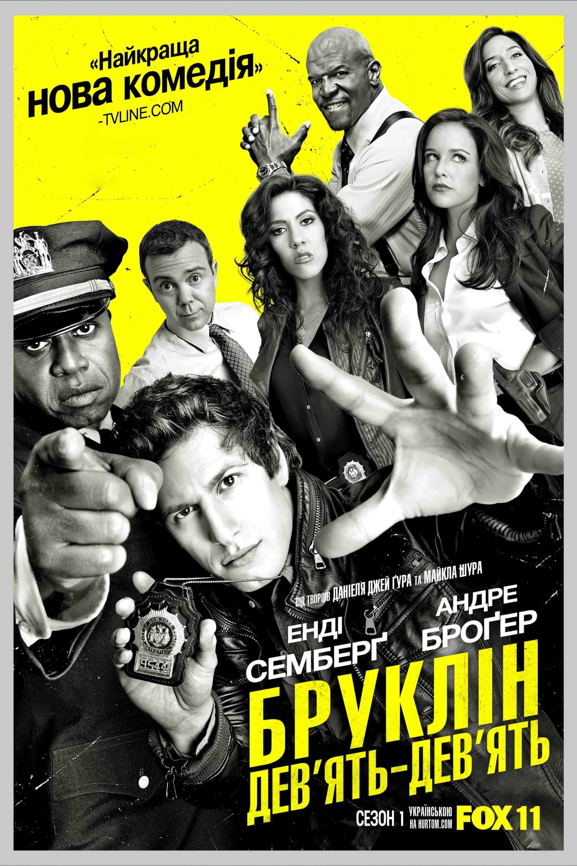 Бруклін 9-9 7 сезон