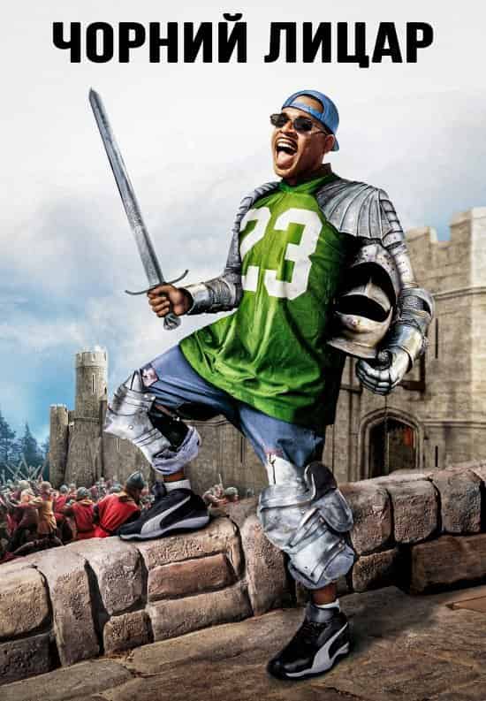 Чорний лицар