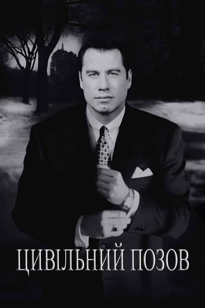 Цивільний позов