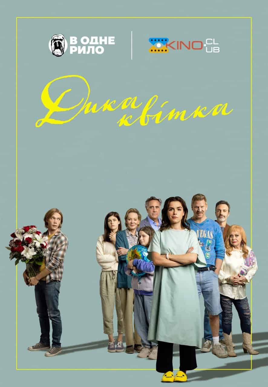 Дика квітка