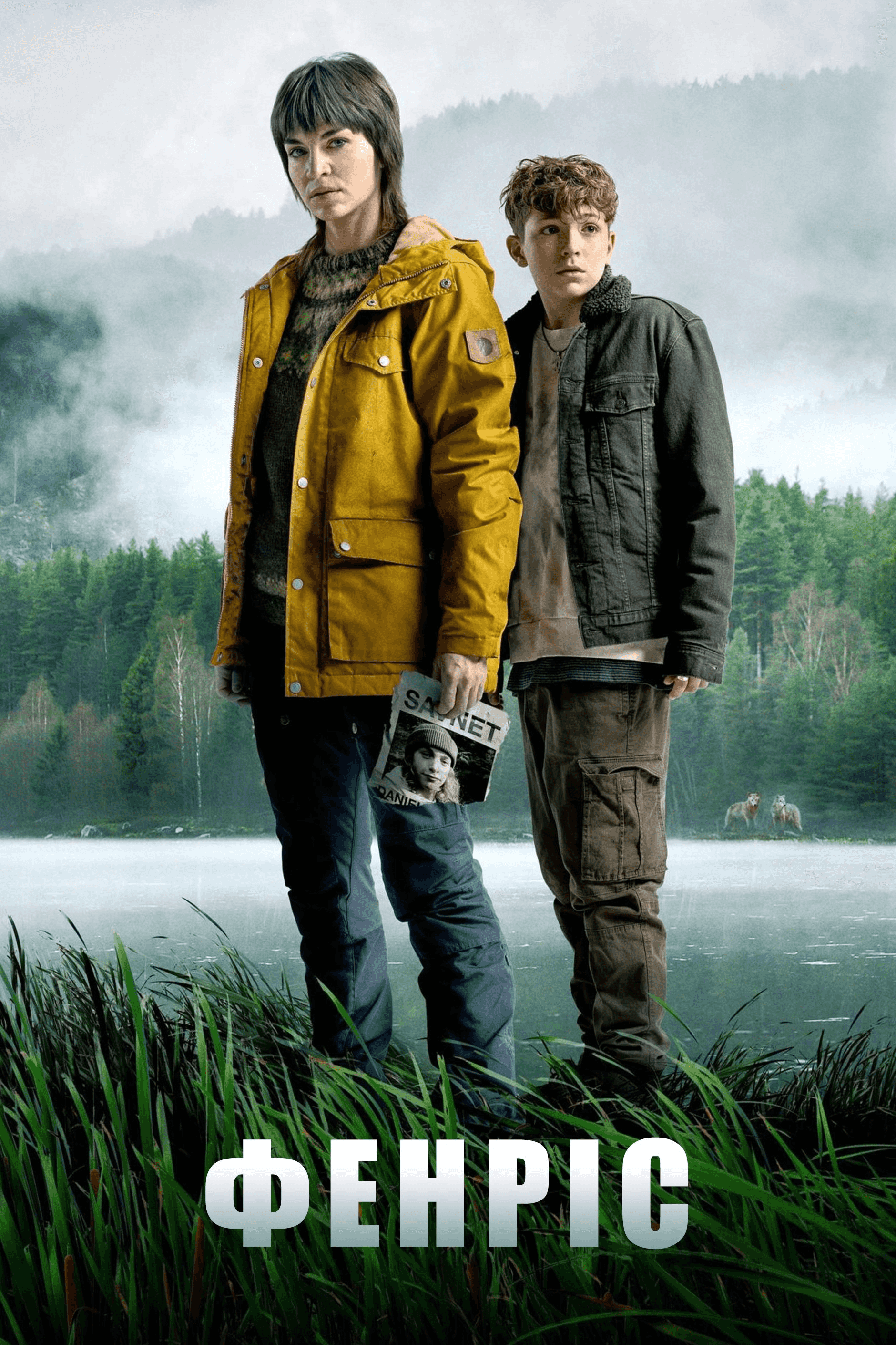 Фенріс 1 сезон