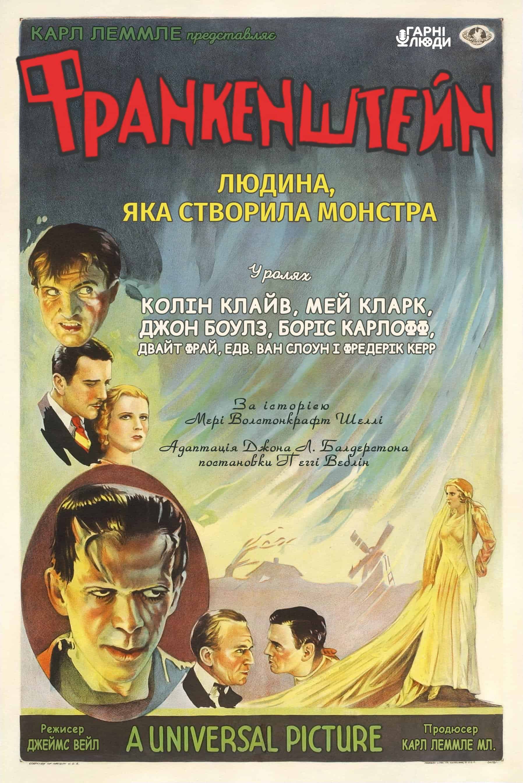 Франкенштейн