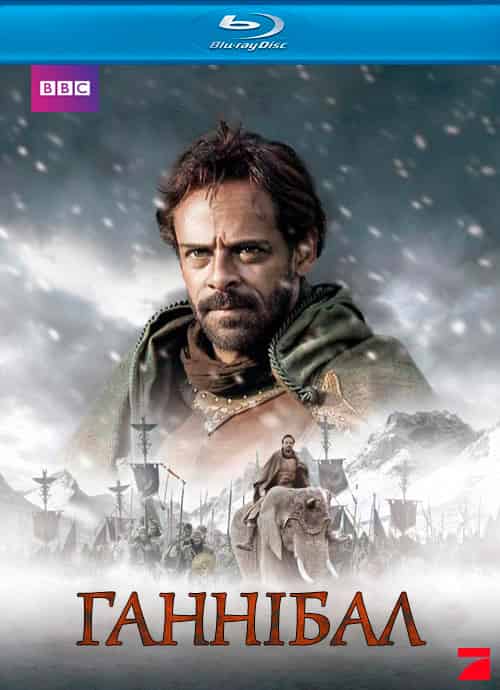 Ганнібал