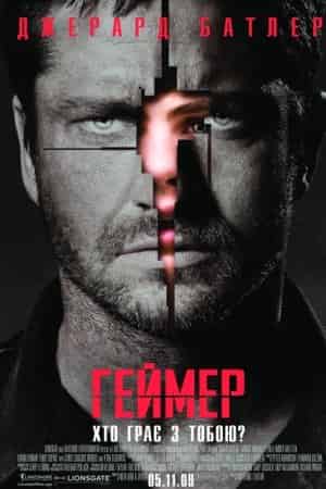 Геймер / Гравець