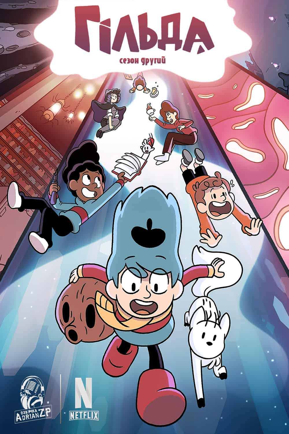 Гільда 2 сезон