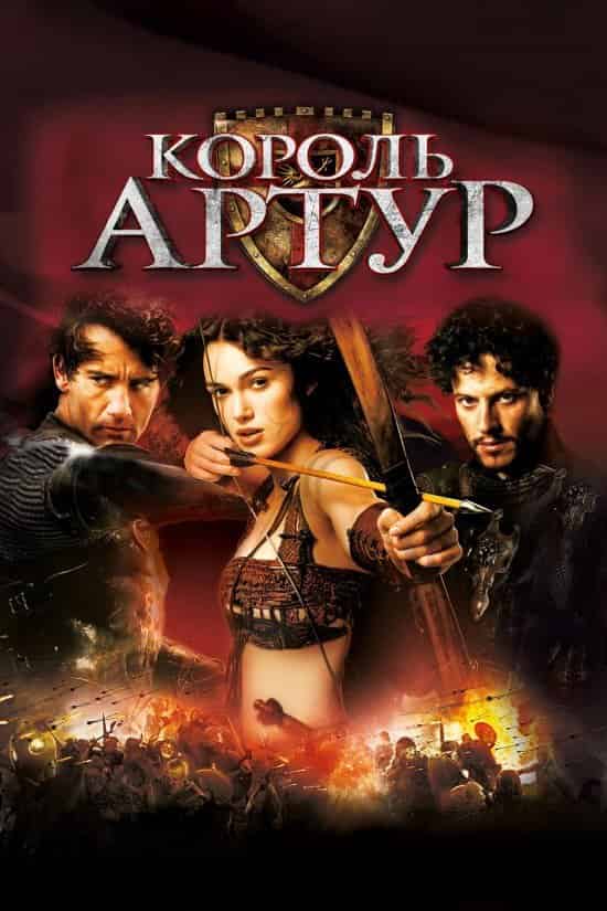 Король Артур
