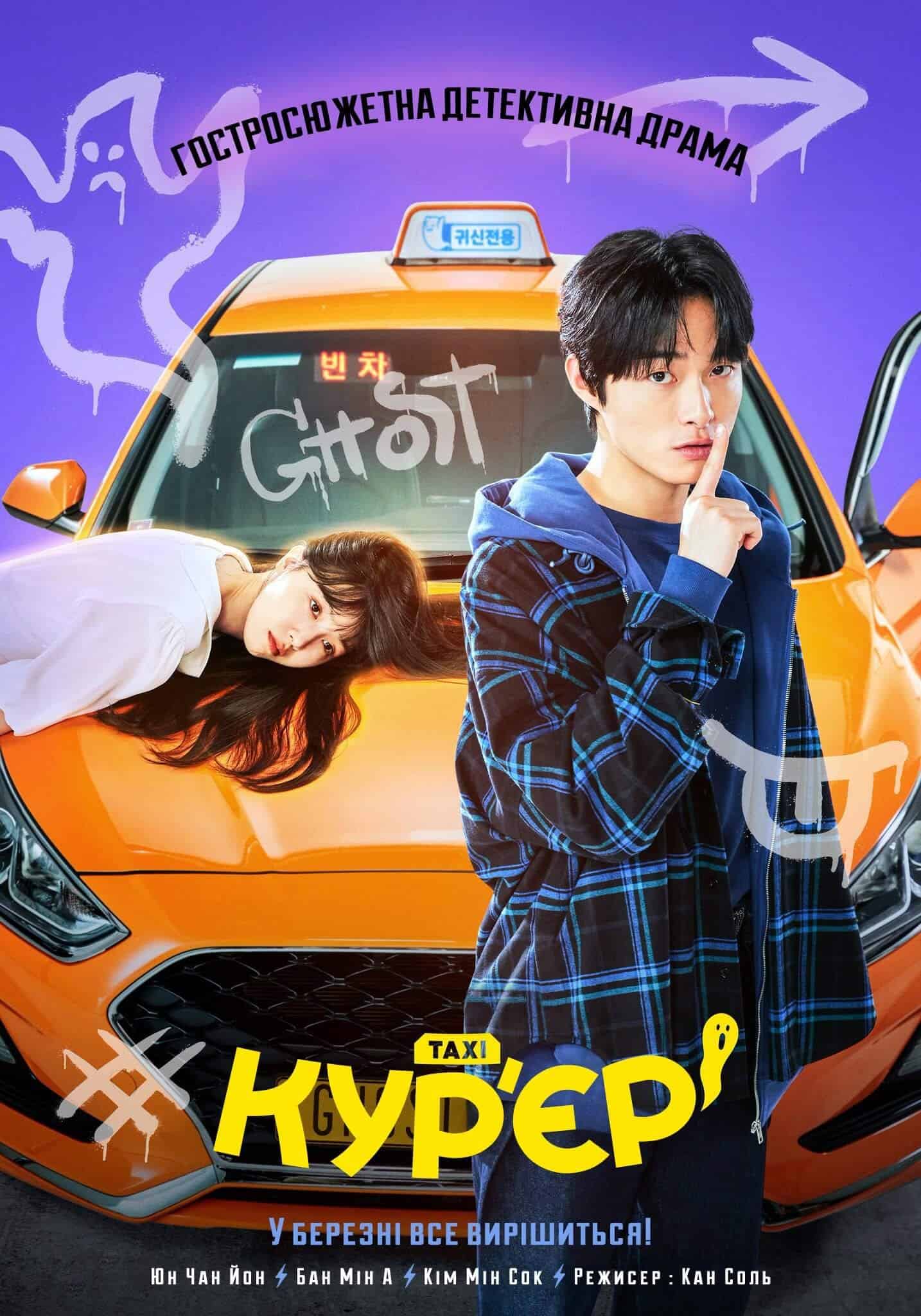 Кур'єр 1 сезон