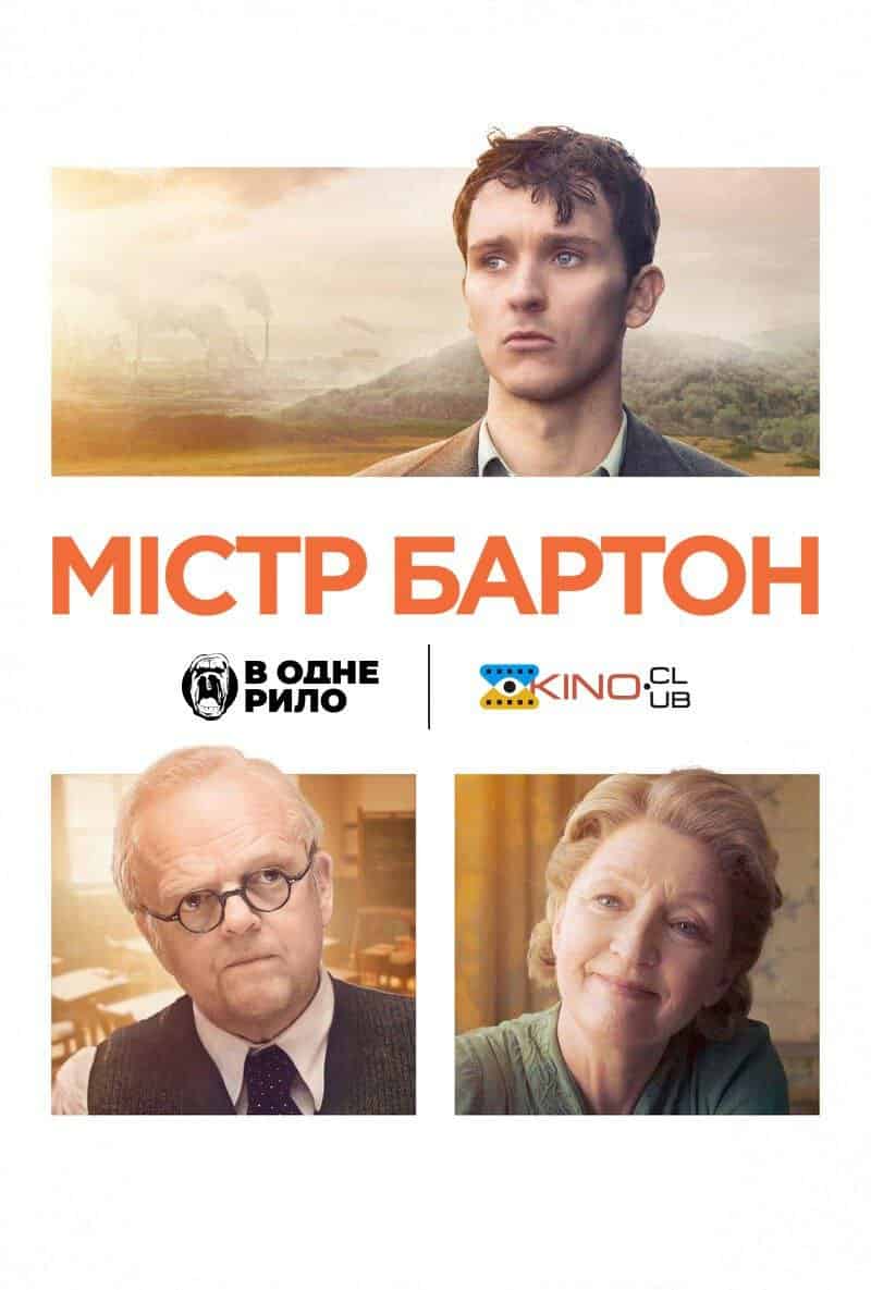 Містер Бартон