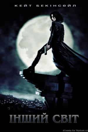 Інший світ