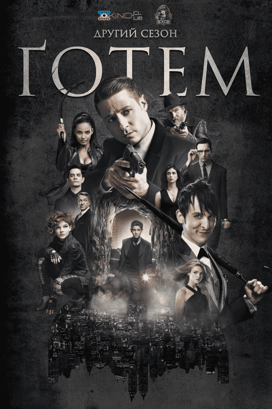 Ґотем / Готем 2 сезон
