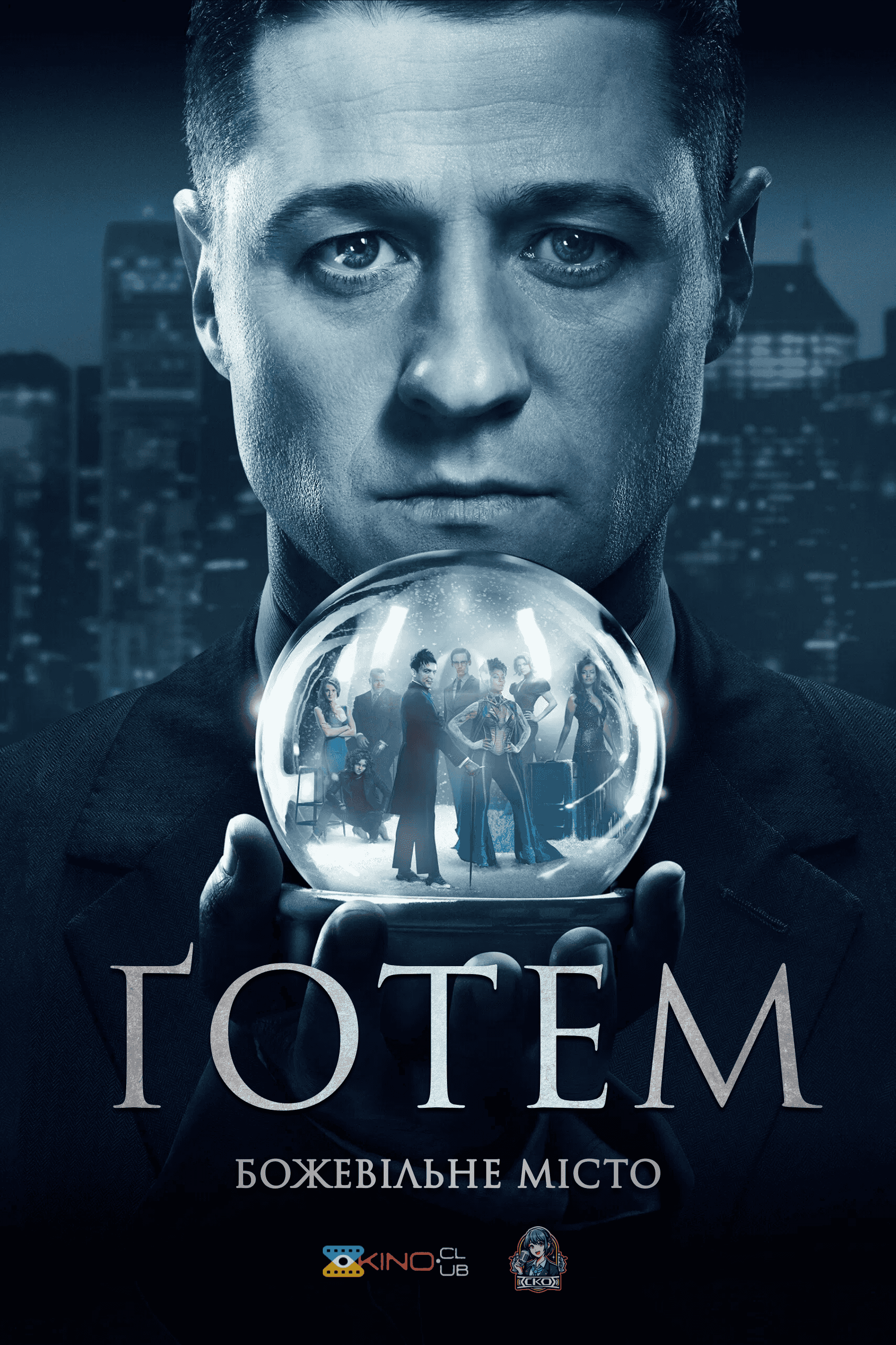 Ґотем / Готем 3 сезон