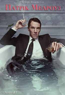 Патрік Мелроуз 1 сезон
