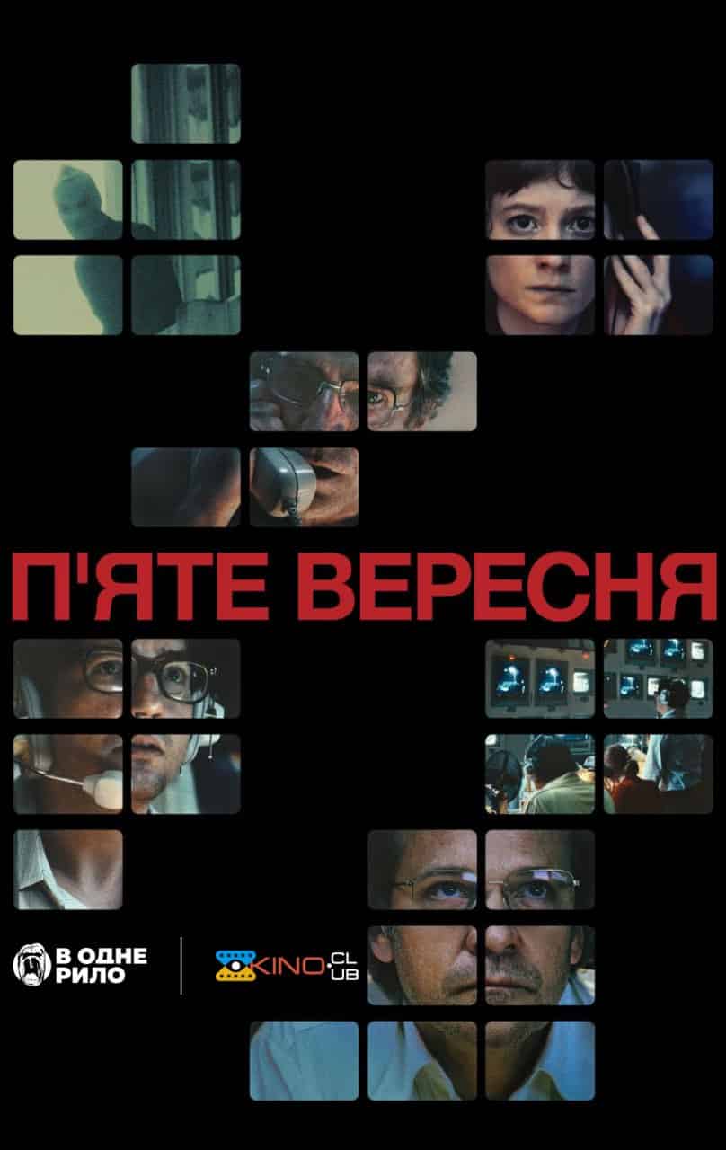 П’яте вересня
