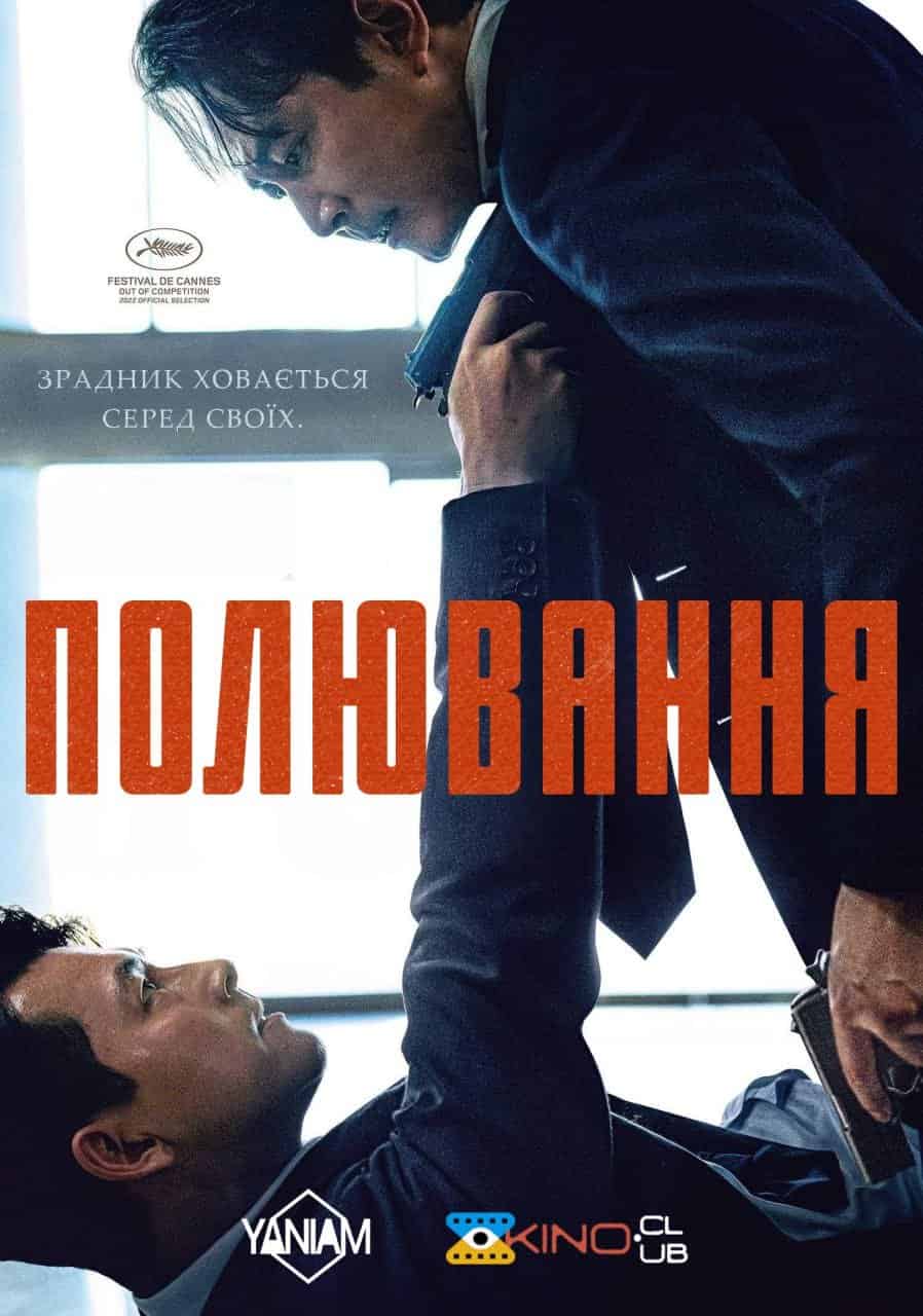 Полювання