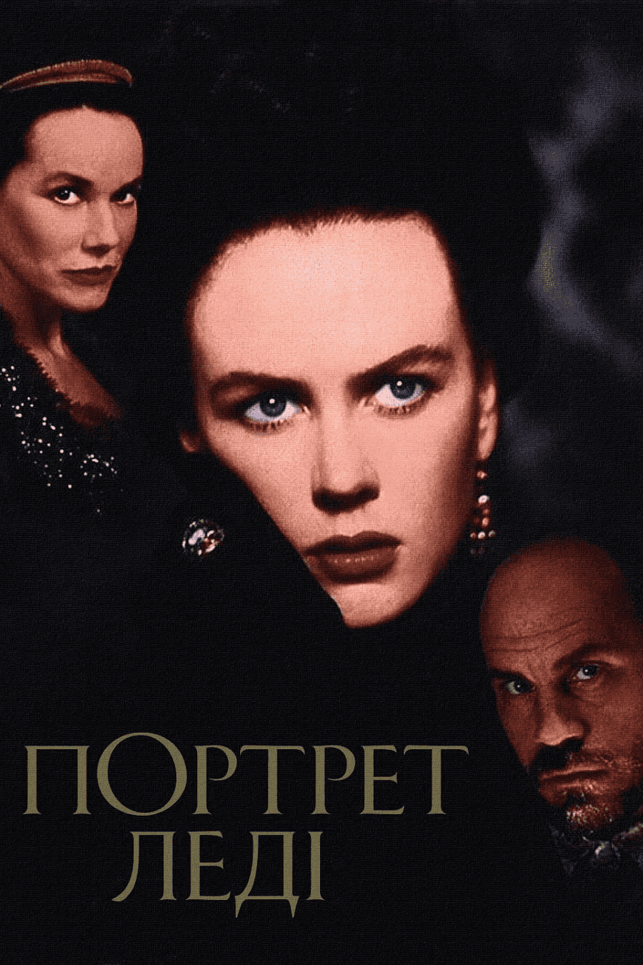 Портрет леді