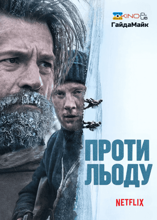 Проти льоду