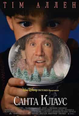 Санта Клаус