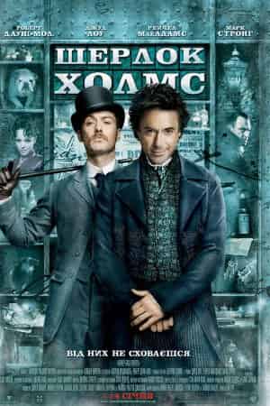 Шерлок Холмс