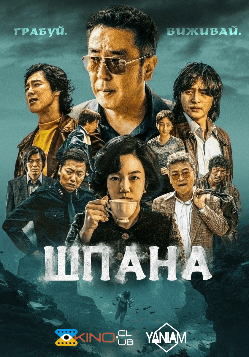 Шпана 1 сезон