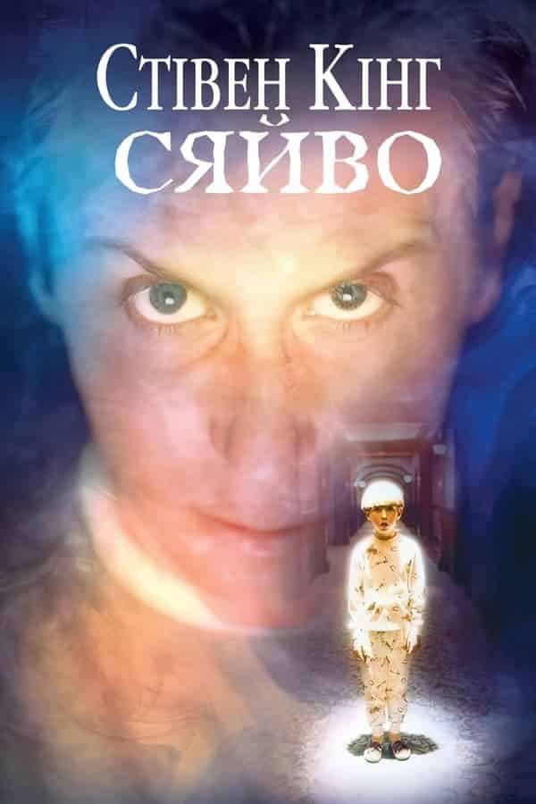 Сяйво 1 сезон