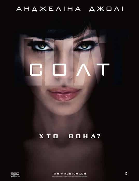 Солт [Режисерська версія]