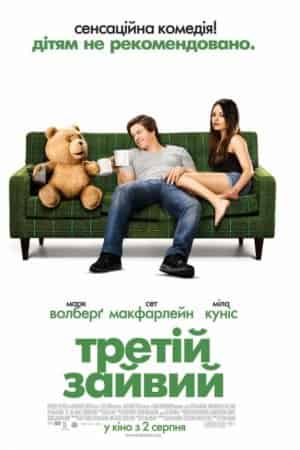 Третій зайвий