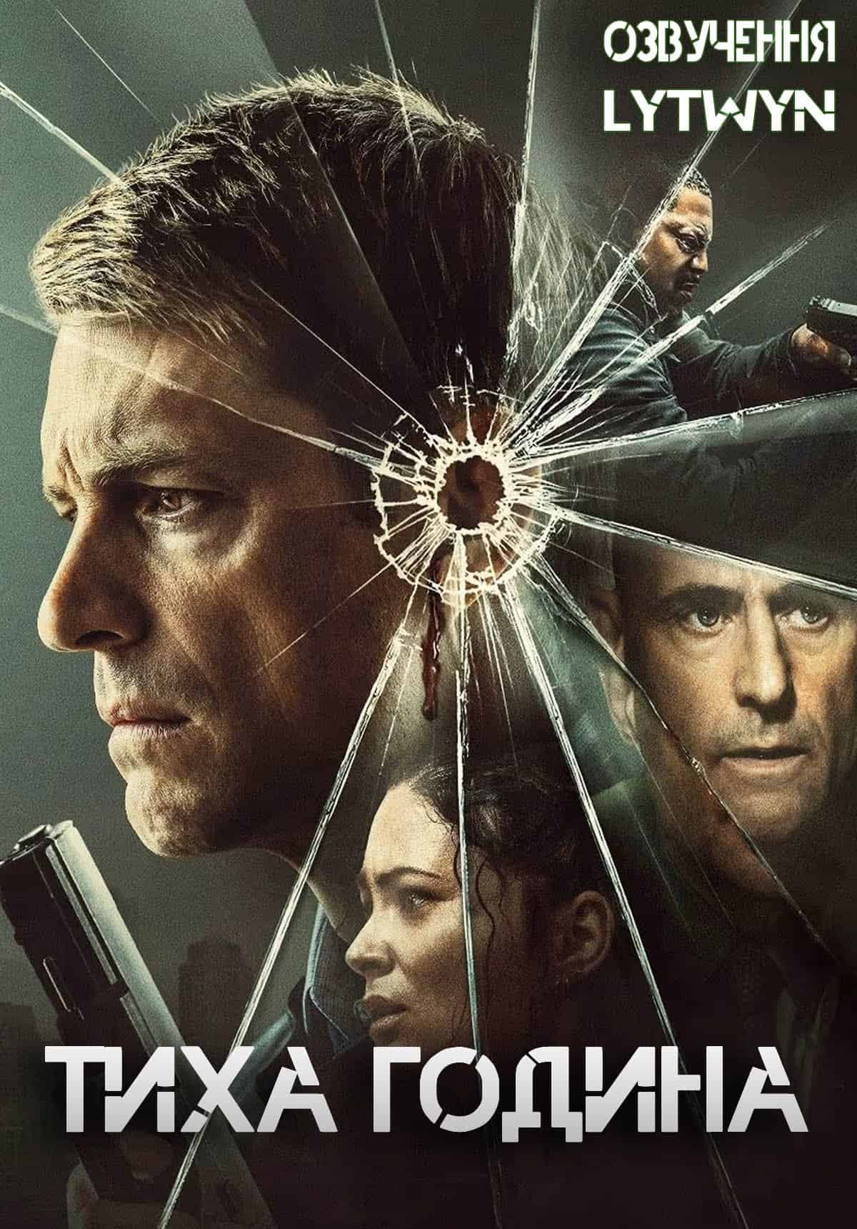 Тиха година