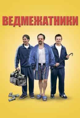 Ведмежатники