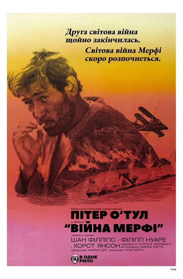 Війна Мерфі