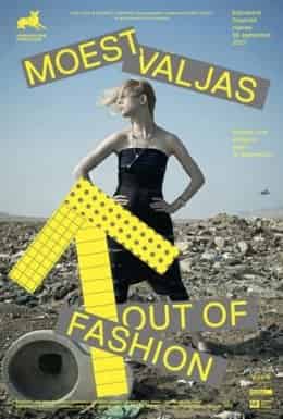 Вийшло з моди