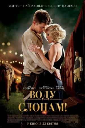 Води слонам