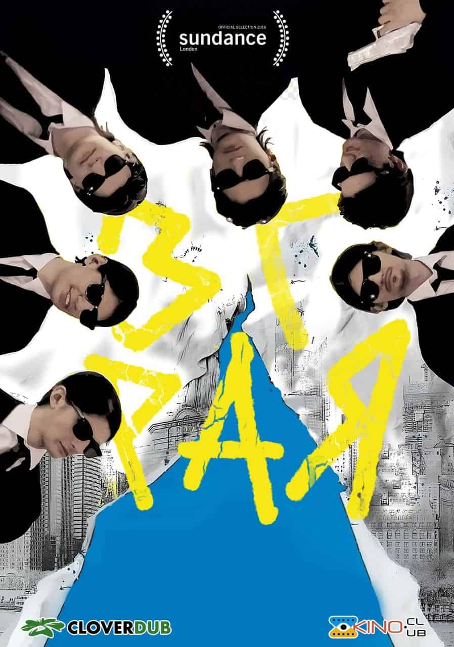 Зграя / Вовкпак