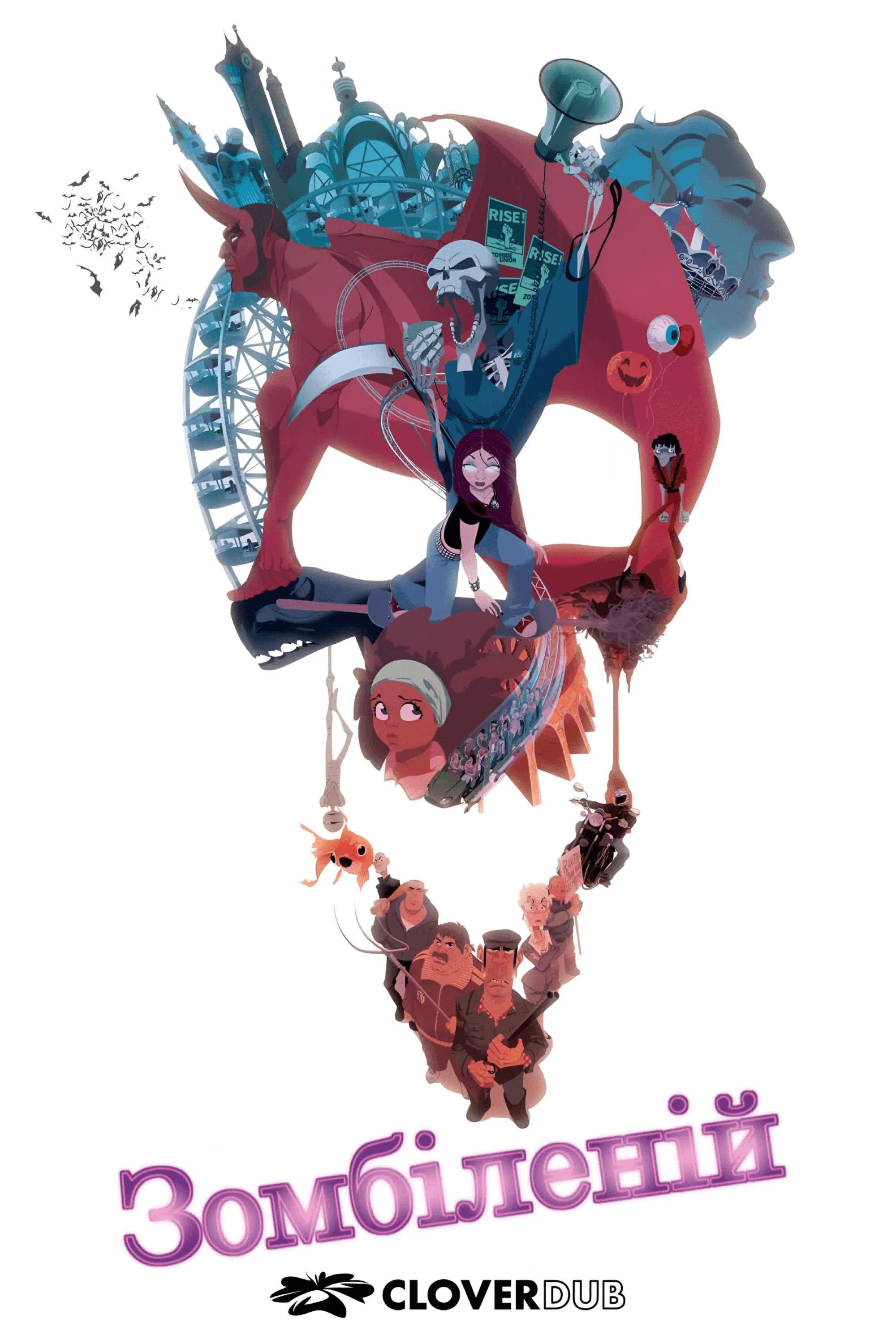 Зомбіленіум