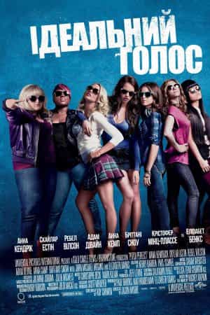 Ідеальний голос