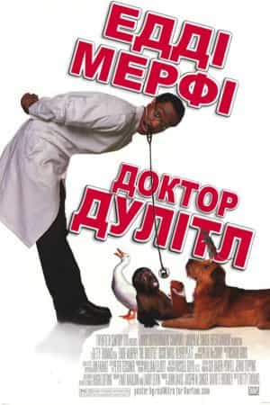 Доктор Дулітл