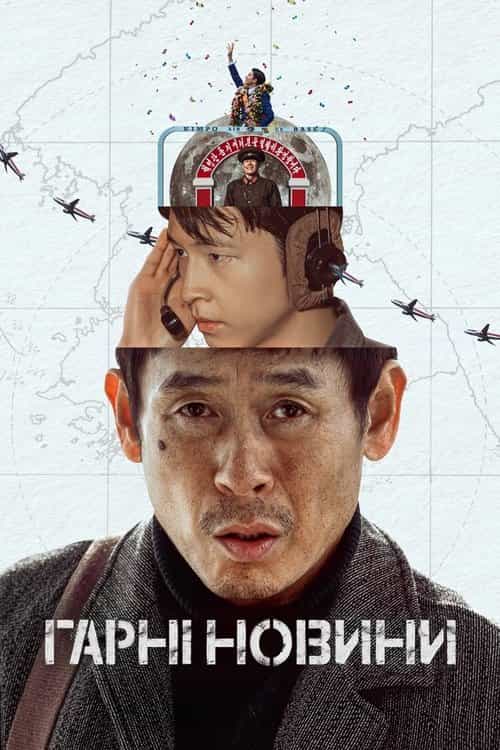 Гарні новини