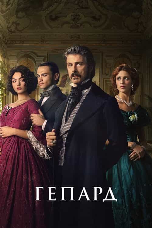 Гепард 1 сезон