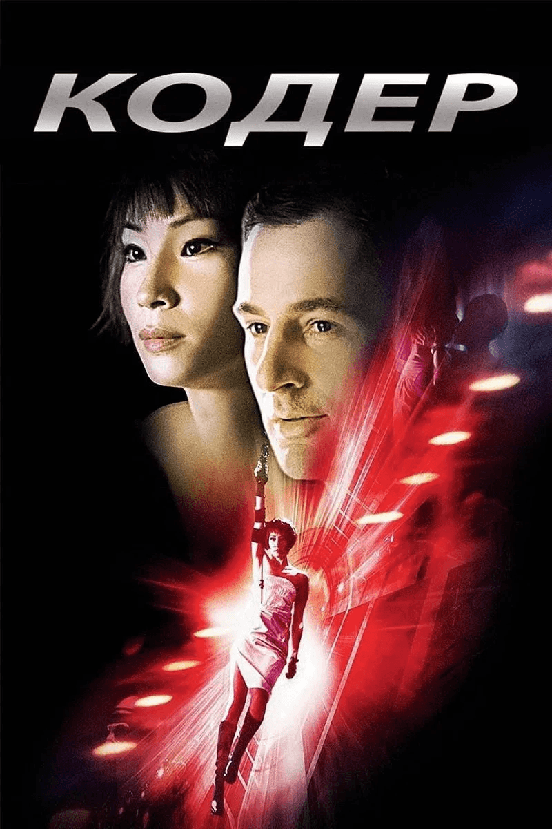 Кодер / Шифр