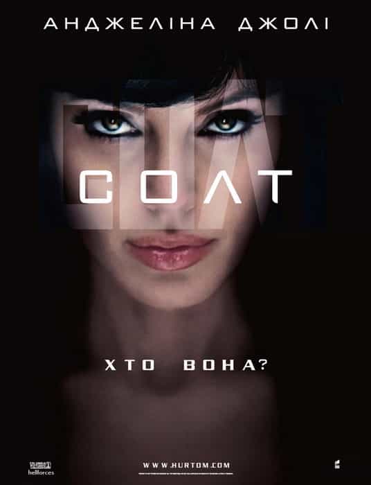 Солт [Режисерська версія]