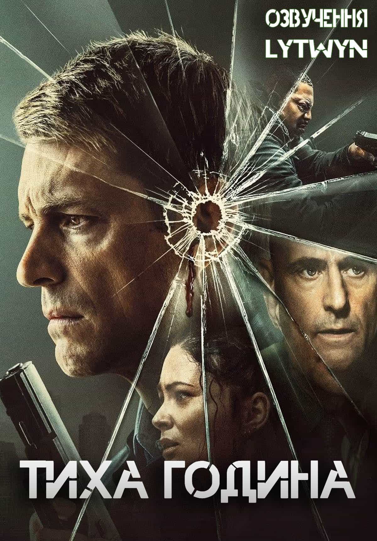 Тиха година