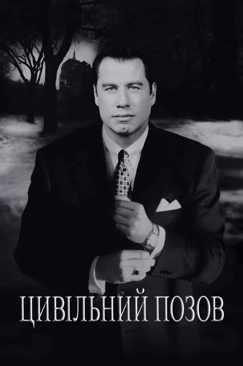 Цивільний позов