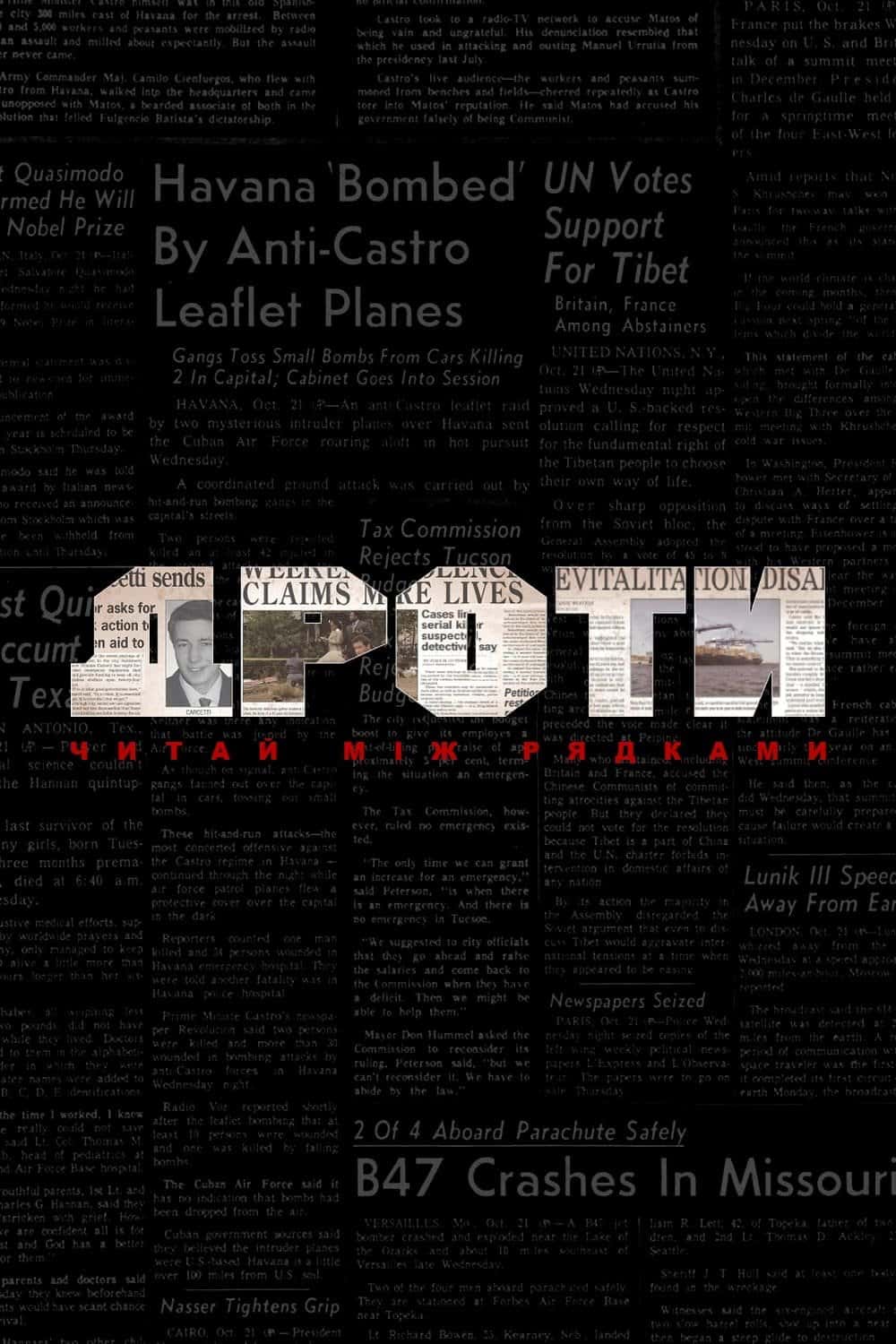 Дроти 2 сезон