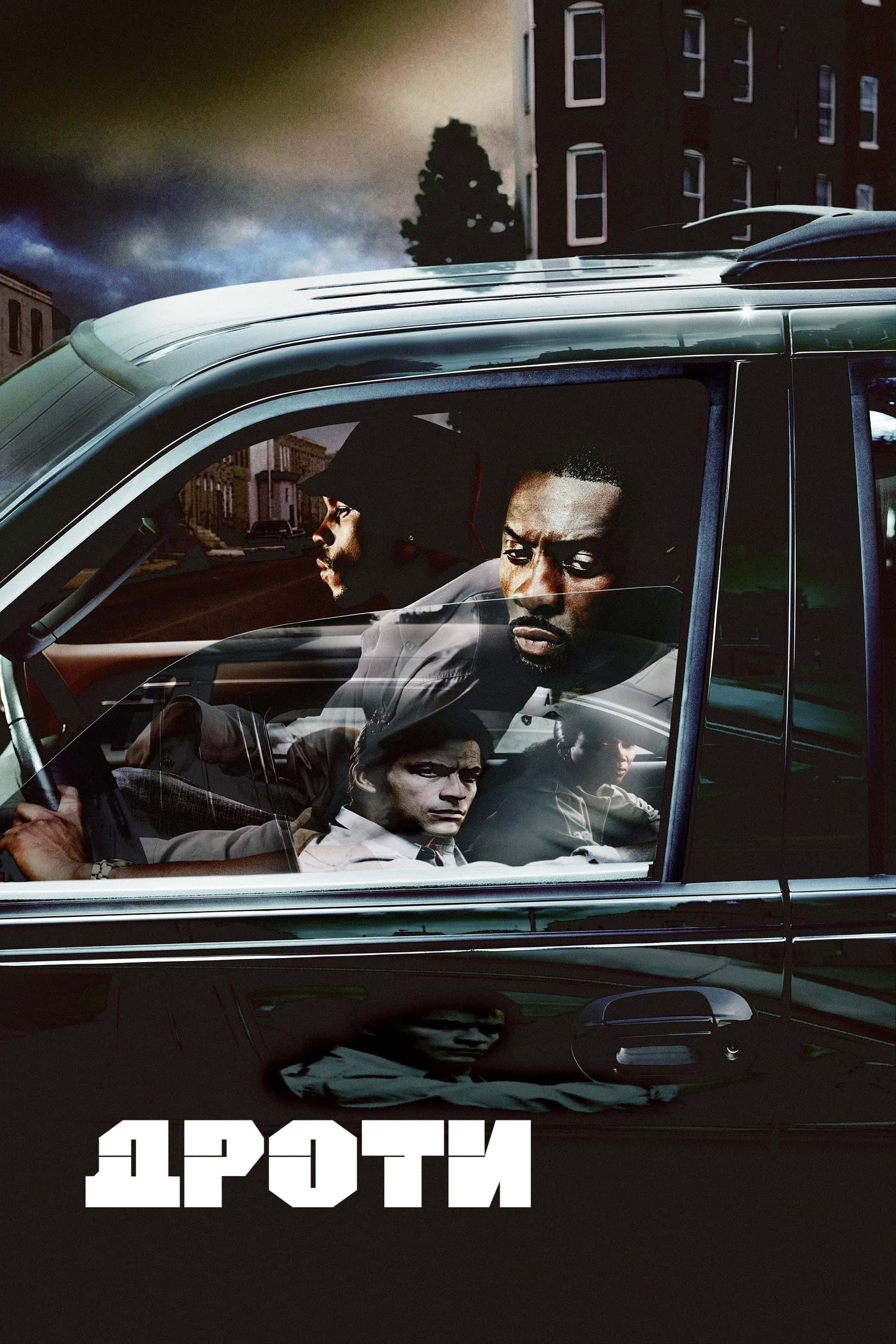 Дроти 3 сезон