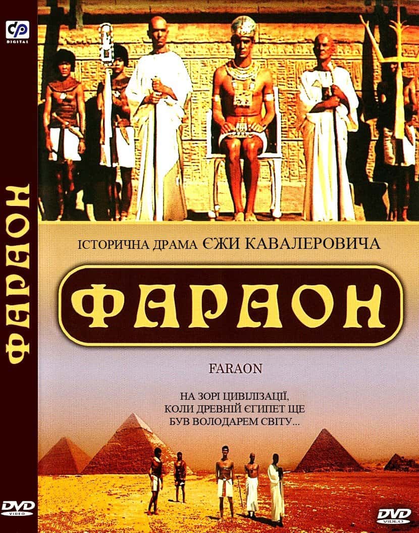 Фараон 1 сезон