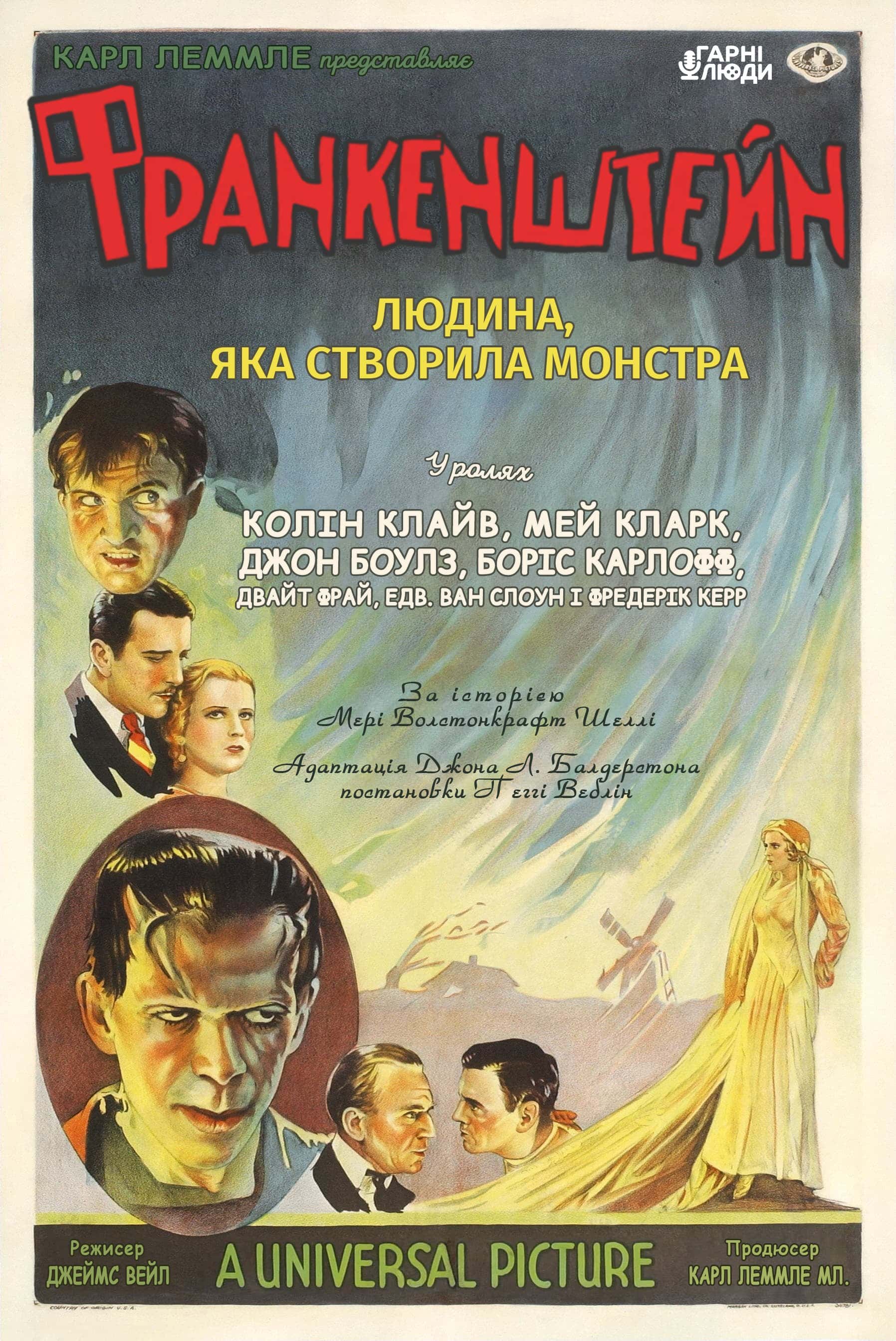 Франкенштейн