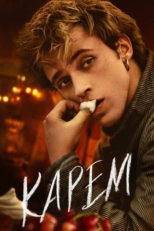 Карем 1 сезон