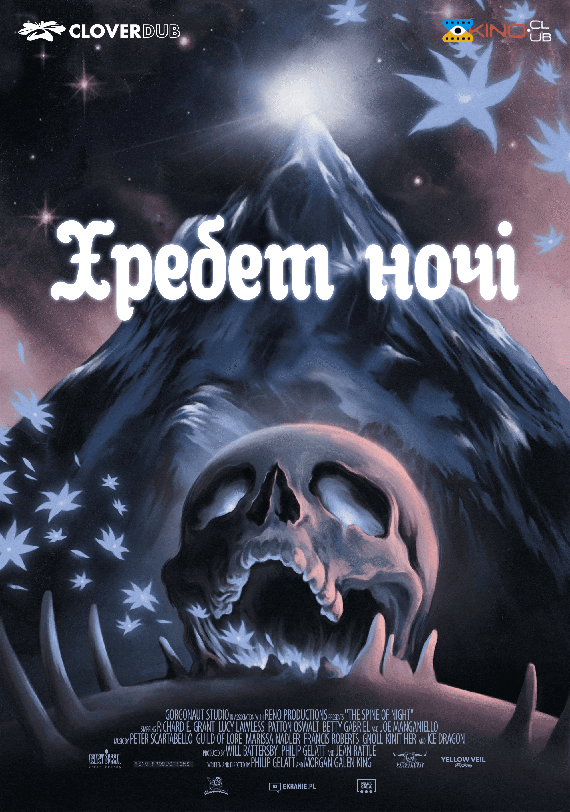 Хребет ночі