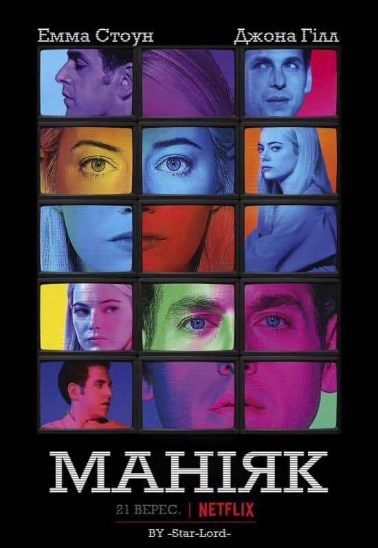 Маніяк 1 сезон